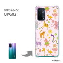 ゆうパケ送料無料 OPG02 ケースOPPO A54 5G オッポ PCケース おしゃれ 人気 カワイイアクセサリー スマホケース カバー ハード ポリカーボネート【パステルアニマル114/opg02-PM114】