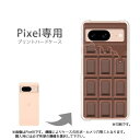 ゆうパケ送料無料 google Pixel専用 ケースPixel9 Pixel9Pro Pixel10proXL ケース カバー PCケース おしゃれ 人気 カワイイアクセサリー スマホケース カバー ハード ポリカーボネート【板チョコ 溶けてるmilkチョコレート/pixel7a-M605】