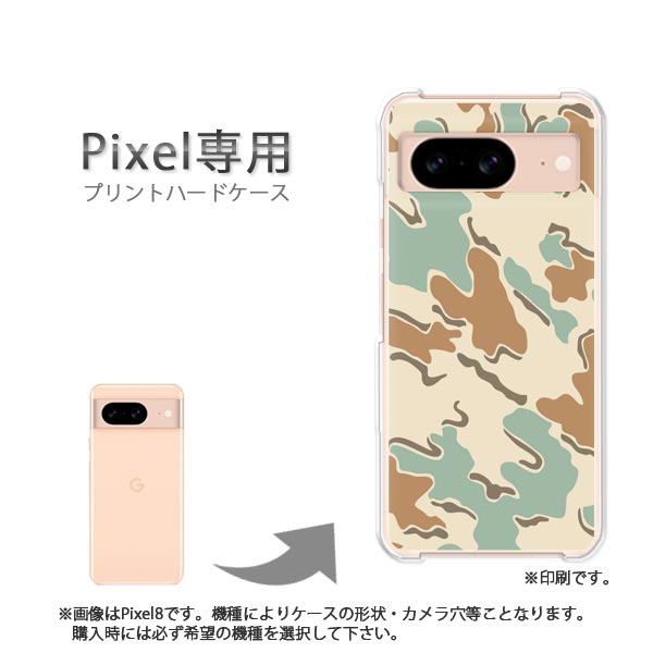 ゆうパケ送料無料 google Pixel専用 ケースPixel9 Pixel9Pro Pixel10proXL ケース カバー PCケース おしゃれ 人気 カワイイアクセサリー スマホケース カバー ハード ポリカーボネート[迷彩・シンプル(ベージュ)/pixel7a-pc-new1176]