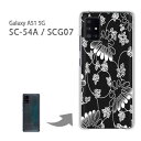 ゆうパケ送料無料 SCG07 SC-54A ケースGalaxy A51 5G galaxya51 ギャラクシー PCケース おしゃれ 人気 カワイイアクセサリー スマホケース カバー ハード ポリカーボネート[シンプル 黒 /scg07…