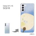 䂤pP SCG10 P[XGalaxy S21+ 5G PCP[X  lC JCCANZT[ X}zP[X Jo[ n[h |J[{l[g[VvEāE(u[)/scg10-pc-new1501]