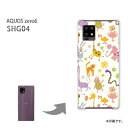 ゆうパケ送料無料 AQUOS zero6 SHG04 ケースアクオス aquoszwro6 PCケース おしゃれ 人気 カワイイアクセサリー スマホケース カバー ハード ポリカーボネート【パステルアニマル113/shg04-PM113】