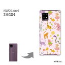 ゆうパケ送料無料 AQUOS zero6 SHG04 ケースアクオス aquoszwro6 PCケース おしゃれ 人気 カワイイアクセサリー スマホケース カバー ハード ポリカーボネート【パステルアニマル114/shg04-PM114】