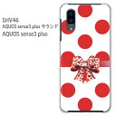 ゆうパケ送料無料 AQUOS sense3 plus サウンド SHV46アクオスセンス3プラス aquossense3plusアクセサリー スマホケース カバー ハード ポリカーボネート [ドット・リボン（赤）/shv46-pc-ne420]