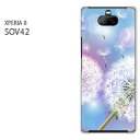 ゆうパケ送料無料 SOV42 Xperia8エクスペリア sov42 xperia8 PCケース おしゃれ 人気 カワイイアクセサリー スマホケース カバー ハード ポリカーボネート[花・タンポポ(ブルー)/sov42-pc-new0658]