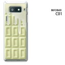 ゆうパケ送料無料 au INFOBAR C01 ケース （板チョコ 溶けてる White チョコレート） INFOBAR C01 ケース C01 ハードタイプ スマホケース(infobar C01-613) インフォバー/ケ−ス/カバ−