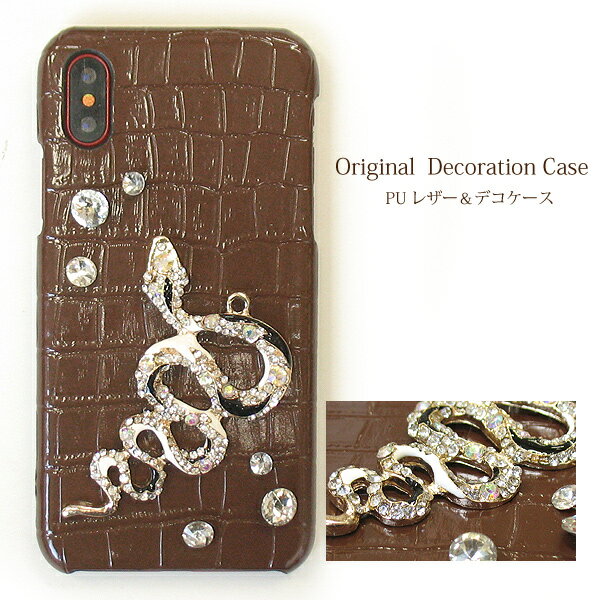 全機種対応 スマホケース デコ カバー 送料無料iPhone17e SO-51F SH-53F SC-51GSHG12 Pixel10a F-51F レザー ハードケースゴージャス クロコ・ヘビ・爬虫類 茶 /de074