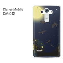 docomo Disney Mobile DM-01G用ハードケース dm01g ケース/dm01g カバー スマホケース/スマートフォンケース □発送方法 配送について 配送についてはこちら 商品発送は営業日5日以内に行いますが、出荷業況によってはそれ以上かかる場合があります。 □商品説明 機種名：docomo Disney Mobile DM-01G ケース色：クリア（透明） 素材：ポリカーボネート（PC) ※ケースのみの販売です。 □印刷 自社にて印刷を行い、発送いたします。 側面への印刷はありません。 仕様変更で柄の位置や色などが写真と変更になる場合があります。 種類・柄によっては側面部の印刷が薄くなる場合があります。 また、印刷のズレなども多少有る場合があります。 □素材（ケース） ベースのケースはクリアを使用しているので、印刷部以外はスマホ本体の色が反映されます。 ケースによっては成型時に出来る線が出る場合があります。 クリアの場合には表面にも成型時の線は出ます。 成型時に出来る線なので不良品ではありません。ご了承ください。 □注意事項 ケース（カバー）のみの販売となっており、液晶保護フィルム等は付属していません。 お客様による機種・柄等の間違えによる返品交換は出来ません。 お使いのモニターや機材によって色の反映が異なります。 また、商品撮影時の環境により実際の色と異なる場合があります。 商品の管理には十分注意しておりますが、細かなキズや指紋の付着等が有る場合があります。 本商品使用中の落下などによるスマートフォン本体・ケースの破損は自己責任でお願いします。 当社では一切責任賠償いたしません。 ※写真はイメージのため、ケースの形状が異なる場合があります。