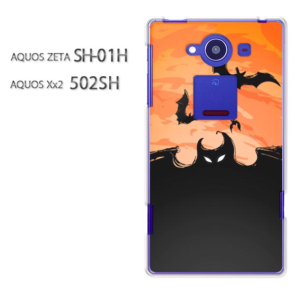 ゆうパケ送料無料【docomo AQUOS ZETA SH-01Hケース】【Soft Bank AQUOS Xx2 502SHケース】sh01h 502sh ケース カバー CASE[アクセサリー/スマホケース/スマートフォン用カバー][ハロウィン・キャラ(オレンジ)/sh01h-pc-new0547]