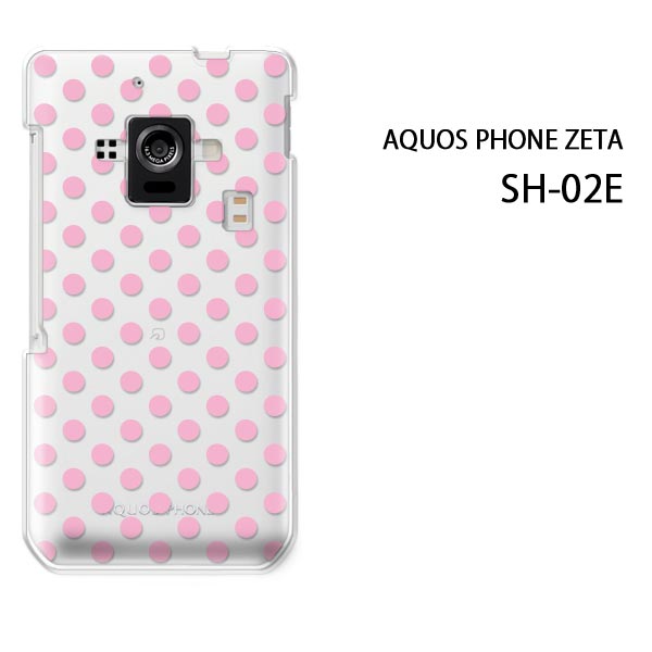 ゆうパケ送料無料【docomo AQUOS Phone ZETA SH-02E用ケース】【sh02eケース】 ケース/カバー/CASE/ケ−ス アクセサリー/スマホケース/スマートフォン用カバー 【クリアバック 薄ピンクドット/sh02e-M112】