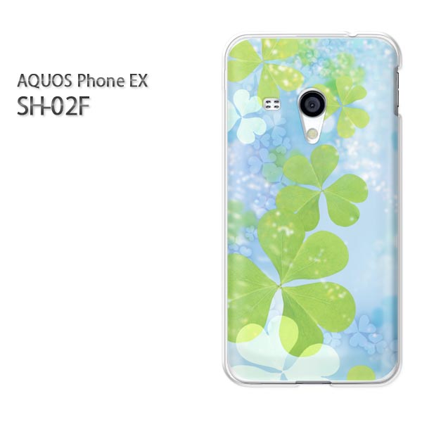 docomo AQUOS Phone EX SH-02F(アクオス)用ハードケース SH-02F ケース/SH-02F カバー sh02f カバー/sh02f ケース スマホケース/スマートフォンケース □発送方法 配送について 配送についてはこちら 商品発送は営業日5日以内に行いますが、出荷業況によってはそれ以上かかる場合があります。 □商品説明 機種名：docomo AQUOS Phone EX SH-02F ケース色：クリア（透明） 素材：ポリカーボネート（PC) ※ケースのみの販売です。 □印刷 自社にて印刷を行い、発送いたします。 側面への印刷はありません。 仕様変更で柄の位置や色などが写真と変更になる場合があります。 種類・柄によっては側面部の印刷が薄くなる場合があります。 また、印刷のズレなども多少有る場合があります。 □素材（ケース） ベースのケースはクリアを使用しているので、印刷部以外はスマホ本体の色が反映されます。 ケースによっては成型時に出来る線が出る場合があります。 クリアの場合には表面にも成型時の線は出ます。 成型時に出来る線なので不良品ではありません。ご了承ください。 □注意事項 ケース（カバー）のみの販売となっており、液晶保護フィルム・スマートフォン本体は付属していません。 大切な商品をお届けするため、簡易包装後、段ボール箱に入れお届けします。 お客様による機種・柄等の間違えによる返品交換は出来ません。 お使いのモニターや機材によって色の反映が異なります。 また、商品撮影時の環境により実際の色と異なる場合があります。 商品の管理には十分注意しておりますが、細かなキズや指紋の付着等が有る場合があります。 本商品使用中の落下などによるスマートフォン本体・ケースの破損は自己責任でお願いします。 当社では一切責任賠償いたしません。 ※写真はイメージのため、ケースの形状が異なる場合があります。