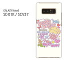 ゆうパケ送料無料 docomo au GALAXY Note8SC-01K SCV37 ギャラクシー ノート8 Galaxy note8 sc01k scv37 サムスン GALAXY NOTE8 アクセサリー スマホケース カバー ハード ポリカーボネート【スイーツ・ポップコーン/sc01k-M411】