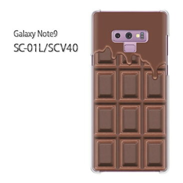 ゆうパケ送料無料 Galaxy Note9 SC-01L SCV40sc01l scv40 ギャラクシー ノート9 ドコモ auクリア 透明 スマホケース カバー ハード ポリカーボネート【板チョコ 溶けてるmilkチョコレート/sc01l-M605】