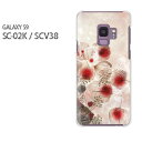 ゆうパケ送料無料 docomo au GALAXY S9SC-02K SCV38 ギャラクシー GALAXY S9 sc02k scv38サムスン GALAXY S9アクセサリー スマホケース..