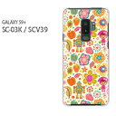 docomo/au/ Galaxy S9+ SC-03K用ハードケース Galaxy S9+ SCV39用ハードケース ギャラクシー s9 プラス GALAXY s9 sc03k scv39 ケース カバー PCケース スマホケース スマートフォンケース ハードケース 人気 おしゃれ かわいい デザイン 印刷 プリント □発送方法 配送について 配送についてはこちら 商品発送は営業日5日以内に行います。 □商品説明 機種名：docomo Galaxy S9+ SC-03K au Galaxy S9+ SCV39 ケース色：クリア（透明） 素材：ポリカーボネート（PC) ※ケースのみの販売です。 □印刷 自社にて印刷を行い、発送いたします。 側面への印刷はありません。 仕様変更で柄の位置や色などが写真と変更になる場合があります。 種類・柄によっては側面部の印刷が薄くなる場合があります。 また、印刷のズレなども多少有る場合があります。 □素材（ケース） ベースのケースはクリアを使用しているので、印刷部以外はスマホ本体の色が反映されます。 ケースによっては成型時に出来る線が出る場合があります。 クリアの場合には表面にも成型時の線は出ます。 成型時に出来る線なので不良品ではありません。ご了承ください。 □注意事項 ケース（カバー）のみの販売となっており、液晶保護フィルム等は付属していません。 お客様による機種・柄等の間違えによる返品交換は出来ません。 お使いのモニターや機材によって色の反映が異なります。 また、商品撮影時の環境により実際の色と異なる場合があります。 商品の管理には十分注意しておりますが、細かなキズや指紋の付着等が有る場合があります。 本商品使用中の落下などによるスマートフォン本体・ケースの破損は自己責任でお願いします。 当社では一切責任賠償いたしません。 ※写真はイメージのため、ケースの形状が異なる場合があります。