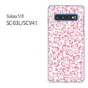 docomo Galaxy S10 SC-03L用ハードケース au Galaxy S10 SCV41用ハードケース ギャラクシー galaxys10 sc03l scv41 ケース カバー PCケース スマホケース スマートフォンケース ハードケース 人気 おしゃれ かわいい デザイン 印刷 プリント 透明 クリアケース □発送方法 配送について 配送についてはこちら 商品発送は営業日5日以内に行います。 □商品説明 機種名：docomo Galaxy S10 SC-03L au Galaxy S10 SCV41 ケース色：クリア（透明） 素材：ポリカーボネート（PC) ※ケースのみの販売です。 □印刷 自社にて印刷を行い、発送いたします。 側面への印刷はありません。 仕様変更で柄の位置や色などが写真と変更になる場合があります。 種類・柄によっては側面部の印刷が薄くなる場合があります。 また、印刷のズレなども多少有る場合があります。 □素材（ケース） ベースのケースはクリアを使用しているので、印刷部以外はスマホ本体の色が反映されます。 ケースによっては成型時に出来る線が出る場合があります。 クリアの場合には表面にも成型時の線は出ます。 成型時に出来る線なので不良品ではありません。ご了承ください。 □注意事項 ケース（カバー）のみの販売となっており、液晶保護フィルム等は付属していません。 お客様による機種・柄等の間違えによる返品交換は出来ません。 お使いのモニターや機材によって色の反映が異なります。 また、商品撮影時の環境により実際の色と異なる場合があります。 商品の管理には十分注意しておりますが、細かなキズや指紋の付着等が有る場合があります。 本商品使用中の落下などによるスマートフォン本体・ケースの破損は自己責任でお願いします。 当社では一切責任賠償いたしません。 ※写真はイメージのため、ケースの形状が異なる場合があります。