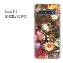 ゆうパケ送料無料 Galaxy S10 SC-03L SCV41sc03l scv40 ギャラクシー galaxys10 ドコモ auクリア 透明 スマホケース カバー ハード ポリカーボネート【ドライフラワー（A）/sc03l-M905】