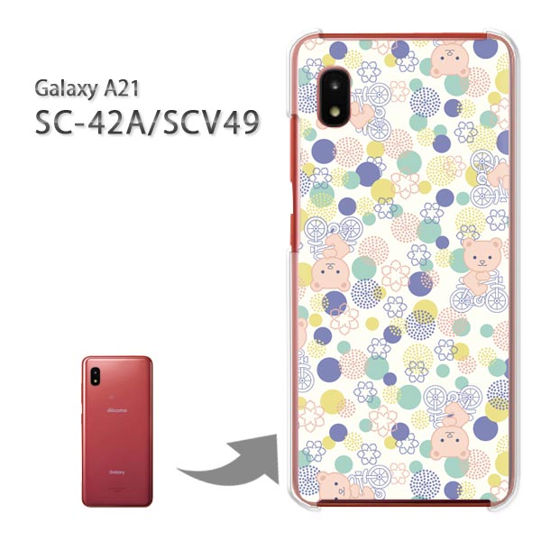 ゆうパケ送料無料 SC-42A ケースGalaxy A21 galaxya21 sc42a ギャラクシー PCケース おしゃれ 人気 カワイイアクセサリー スマホケース カバー ハード ポリカーボネート【くま115/sc42a-PM115】