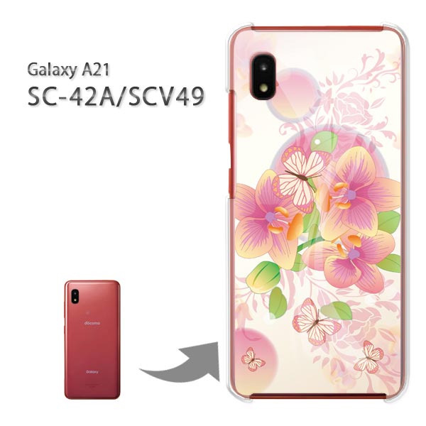 ゆうパケ送料無料 SC-42A ケースGalaxy A21 galaxya21 sc42a ギャラクシー PCケース おしゃれ 人気 カワイイアクセサリー スマホケース カバー ハード ポリカーボネート【フラワー203/sc42a-PM203】