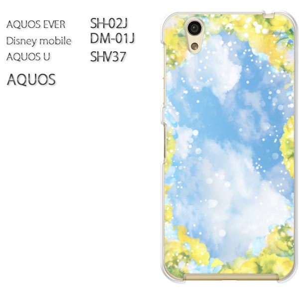 ゆうパケ送料無料docomo au 楽天モバイルAQUOS EVER SH-02J AQUOS U SHV37Disney mobile DM-01J AQUOS SH-M04 アクオス sh02j shv37 dm01jアクセサリー スマホケース カバー ハード 花 空（黄 ブルー）/sh02j-pc-new0410