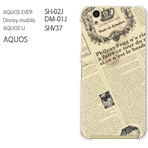 ゆうパケ送料無料docomo au 楽天モバイルAQUOS EVER SH-02J AQUOS U SHV37Disney mobile DM-01J AQUOS SH-M04 アクオス sh02j shv37 dm01jアクセサリー スマホケース カバー ハード[シンプル・ニュースペーパー(黄)/sh02j-pc-new1870]