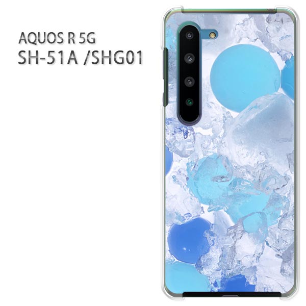ゆうパケ送料無料 SHG01 SH-51A ケース AQUOS R 5G カバー SH51A アクオス PCケース おしゃれ 人気 カワイイアクセサリー スマホケース カバー ハード ポリカーボネート[氷・シンプル(ブルー)/sh51a-pc-new0172]