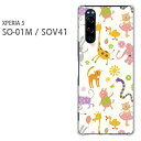 ゆうパケ送料無料 SO-01M SOV41 Xperia5エクスペリア so01m sov41 xperia5 PCケース おしゃれ 人気 カワイイアクセサリー スマホケース カバー ハード ポリカーボネート【パステルアニマル113/so01m-PM113】