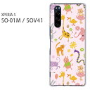 ゆうパケ送料無料 SO-01M SOV41 Xperia5エクスペリア so01m sov41 xperia5 PCケース おしゃれ 人気 カワイイアクセサリー スマホケース カバー ハード ポリカーボネート【パステルアニマル114/so01m-PM114】
