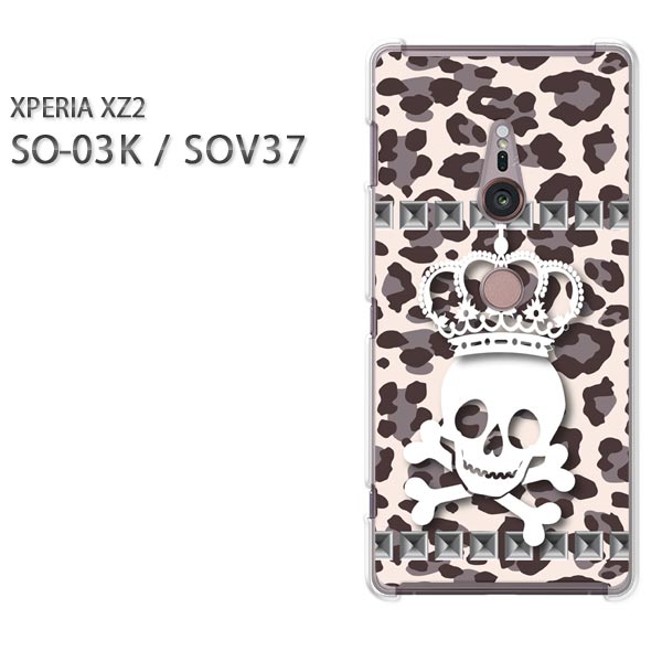 ゆうパケ送料無料 SO-03K SOV37 エクスペリアXperia XZ2 xperia xz2 so03k sov37 so-03k PCケース おしゃれ 人気 カワイイアクセサリー スマホケース カバー ハード ポリカーボネート [豹柄・ドクロ（ベージュ）/so03k-pc-ne204]
