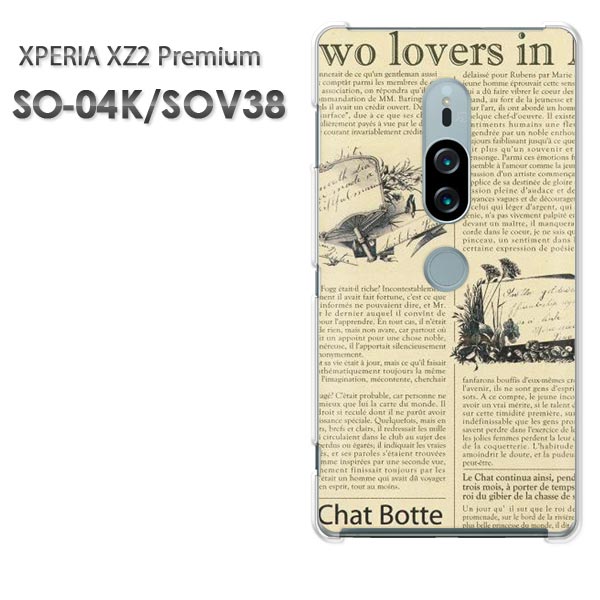 ゆうパケ送料無料 SO-04K SOV38 エクスペリアXperia XZ2 Premium xperia xz2 premiumPCケース おしゃれ 人気 カワイイアクセサリー スマホケース カバー ハード ポリカーボネート【ニュースペーパー1（C）/so04k-M773】