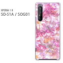 ゆうパケ送料無料 Xperia 1 ii so−51a docomo ケースSOG01 au SO-51A エクスペリア xperia1II PCケース おしゃれ 人気 カワイイアクセサリー スマホケース カバー ハード ポリカーボネート 花(ピンク)/so51a-pc-new0441