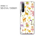 ゆうパケ送料無料 Xperia 1 ii so-51a docomo ケースSOG01 au SO-51A エクスペリア xperia1II PCケース おしゃれ 人気 カワイイアクセサリー スマホケース カバー ハード ポリカーボネート【パステルアニマル113/so51a-PM113】
