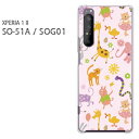 ゆうパケ送料無料 Xperia 1 ii so-51a docomo ケースSOG01 au SO-51A エクスペリア xperia1II PCケース おしゃれ 人気 カワイイアクセサリー スマホケース カバー ハード ポリカーボネート【パステルアニマル114/so51a-PM114】