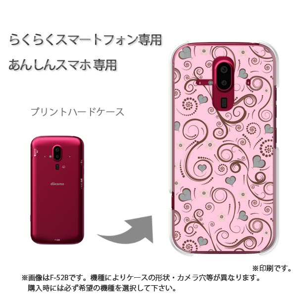 ゆうパケ送料無料 らくらくホン専用 ケースドコモ F-52B F-53E らくらくスマ−トフォン ケース カバー PCケース おしゃれ 人気 カワイイアクセサリー スマホケース カバー ハード ポリカーボネート[花・レトロ(ピンク)/f52b-pc-new1698]