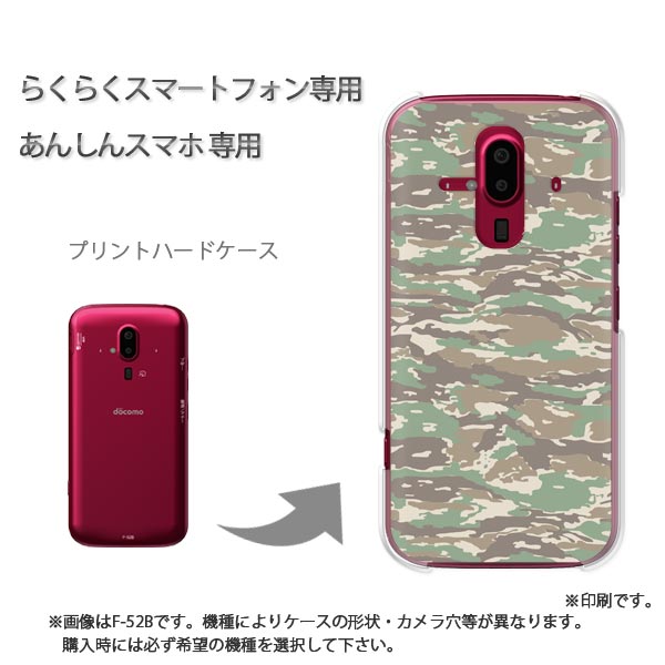 Rakuten - ゆうパケ送料無料 らくらくホン専用 ケースドコモ F-52B F-53E らくらくスマ−トフォン ケース カバー PCケース おしゃれ 人気 カワイイアクセサリー スマホケース カバー ハード ポリカーボネート【迷彩021/PM021】