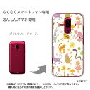 ゆうパケ送料無料 らくらくホン専用 ケースドコモ F-52B F-53E らくらくスマ-トフォン ケース カバー PCケース おしゃれ 人気 カワイイアクセサリー スマホケース カバー ハード ポリカーボネート【パステルアニマル113/f52b-PM113】