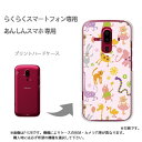 ゆうパケ送料無料 らくらくホン専用 ケースドコモ F-52B F-53E らくらくスマ-トフォン ケース カバー PCケース おしゃれ 人気 カワイイアクセサリー スマホケース カバー ハード ポリカーボネート【パステルアニマル114/f52b-PM114】