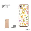 ゆうパケ送料無料 KY-51B あんしんスマホ ケースky51b 京セラ ケース カバー PCケース おしゃれ 人気 カワイイアクセサリー スマホケース カバー ハード ポリカーボネート【パステルアニマル113/ky51b-PM113】