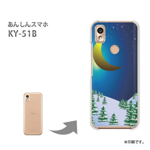 ゆうパケ送料無料 KY-51B あんしんスマホ ケースky51b 京セラ ケース カバー PCケース おしゃれ 人気 カワイイアクセサリー スマホケース カバー ハード ポリカーボネート【スノー228/ky51b-PM228】 ゆうパケ送料無料 KY-51B あんしんスマホ ケースky51b 京セラ ケース カバー PCケース おしゃれ 人気 カワイイアクセサリー スマホケース カバー ハード ポリカーボネート【スノー228/ky51b-PM228】