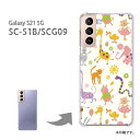 ゆうパケ送料無料 SC-51B SCG09 ケースGalaxy S21 5G ギャラクシー PCケース おしゃれ 人気 カワイイアクセサリー スマホケース カバー ハード ポリカーボネート【パステルアニマル113/sc51b-PM113】