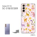 ゆうパケ送料無料 SC-51B SCG09 ケースGalaxy S21 5G ギャラクシー PCケース おしゃれ 人気 カワイイアクセサリー スマホケース カバー ハード ポリカーボネート【パステルアニマル114/sc51b-PM114】