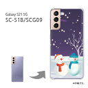 ゆうパケ送料無料 SC-51B SCG09 ケースGalaxy S21 5G PCケース おしゃれ 人気 カワイイアクセサリー スマホケース カバー ハード ポリカーボネート【雪だるま223/sc51b-PM223】