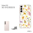 ゆうパケ送料無料 Galaxy S22 SC-51C SCG13 ケースギャラクシー sc51c PCケース おしゃれ 人気 カワイイアクセサリー スマホケース カバー ハード ポリカーボネート【パステルアニマル113/sc51c-PM113】
