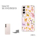 ゆうパケ送料無料 Galaxy S22 SC-51C SCG13 ケースギャラクシー sc51c PCケース おしゃれ 人気 カワイイアクセサリー スマホケース カバー ハード ポリカーボネート【パステルアニマル114/sc51c-PM114】