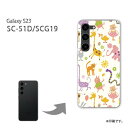 ゆうパケ送料無料 Galaxy S23 SC-51D SCG19 ケースギャラクシー sc51d PCケース おしゃれ 人気 カワイイアクセサリー スマホケース カバー ハード ポリカーボネート【パステルアニマル113/sc51d-PM113】