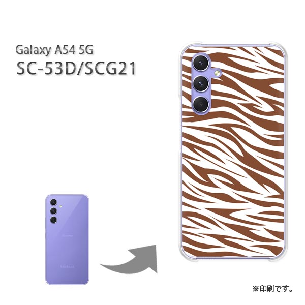 ゆうパケ送料無料 Galaxy A54 5G SC-53D SCG21 ケースギャラクシー sc53d PCケース おしゃれ 人気 カワイイアクセサリー スマホケース カバー ハード ポリカーボネート [豹柄（ブラウン）/sc53d-pc-ne197]