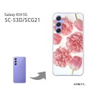 ゆうパケ送料無料 Galaxy A54 5G SC-53D SCG21 ケースギャラクシー sc53d PCケース おしゃれ 人気 カワイイアクセサリー スマホ...
