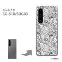 ゆうパケ送料無料 SO-51B SOG03 Xperia1III ケースエクスペリア 1マーク3 PCケース おしゃれ 人気 カワイイアクセサリー スマホケース カバー ハード ポリカーボネート【レース柄 ブラック/so51b-M739】