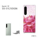 ゆうパケ送料無料 Xperia 1IV SO-51C SOG06 ケースエクスペリア xperia1iv PCケース おしゃれ 人気 カワイイアクセサリー スマ...