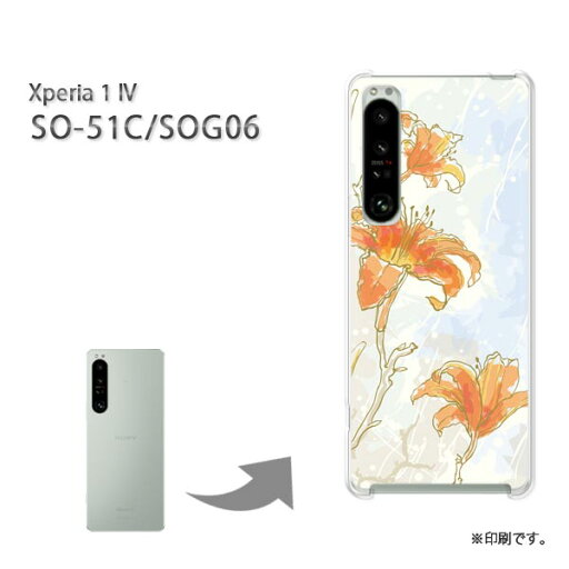 ゆうパケ送料無料 Xperia 1IV SO-51C SOG06 ケースエクスペリア xperia1iv PCケース おしゃれ 人気 カワイイアクセサリー スマホケース カバー ハード ポリカーボネート【フラワー211/so51c-PM211】 ゆうパケ送料無料 Xperia 1IV SO-51C SOG06 ケースエクスペリア xperia1iv PCケース おしゃれ 人気 カワイイアクセサリー スマホケース カバー ハード ポリカーボネート【フラワー211/so51c-PM211】